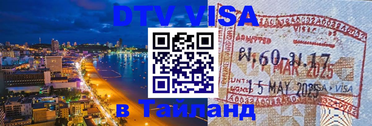 Сколько стоит DTV виза — актуальные цены, оформление даже без документов - 04.10.2025 